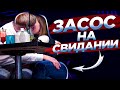 Поцелуй ВЗАСОС на первом свидании / Как поцеловать девушку в первый раз