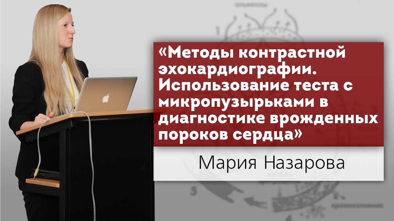 ⁣Методы контрастной эхокардиографии. Тест с микропузырьками