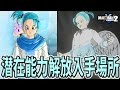 覚醒技 潜在能力解放入手場所 スペシャル最終試験 ドラゴンボールゼノバース2 DRAGONBALL XENOVERSE2 