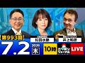 【ニッポンジャーナル】井上和彦×杉田水脈 最新ニュースを解説!