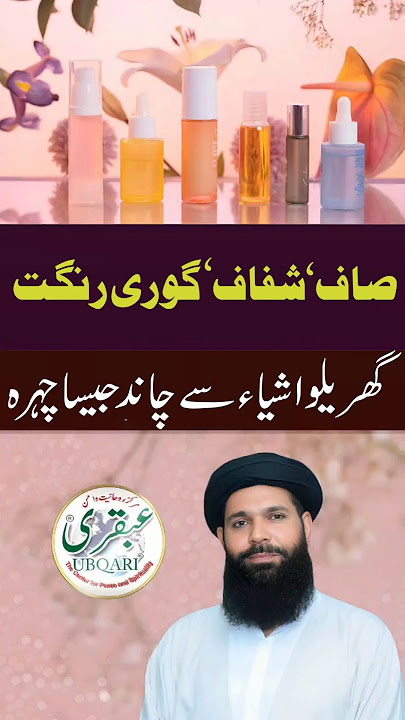 Chand Jesa Chehra | Gori Aur Saaf Rangat Ka Raaz | Beauty Tips #shorts