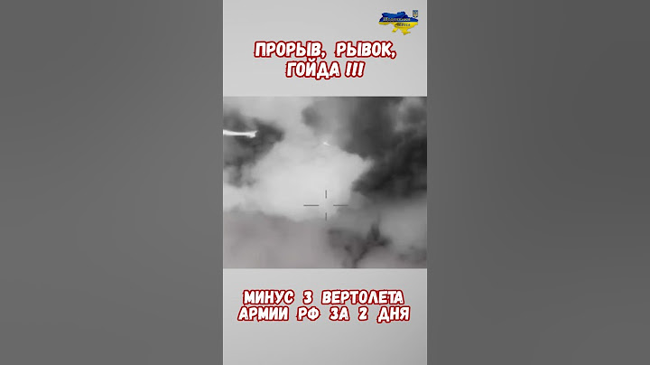 ВСУ Уничтожили Три Вертолёта За Два Дня 16 офицеров #дроны #приколы #армияроссии #приколюха #армиярф