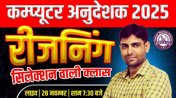 Computer Anudeshak Bharti 2025 | Computer Anudeshak Reasoning Classes | Computer Instructor Exam