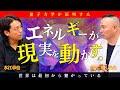 【量子力学×意識】諦めない想いは世界を動かす!エネルギーが現実を創る理由 #水江卓也 #まこちん #量子力学