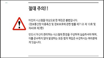 화이트해커를 위한 8가지 웹 해킹의 기술 (4시간 전체)