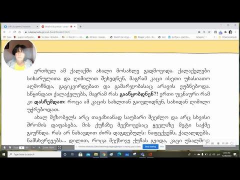 ქარის მოტანილი ამბავი | ნაწილი