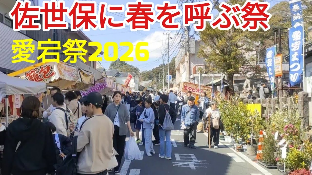 【佐世保市 450年の伝統】春をつげる　愛宕祭