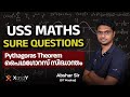 Uss maths  sure questions  pythagoras theorem  ussmaths xandylearning