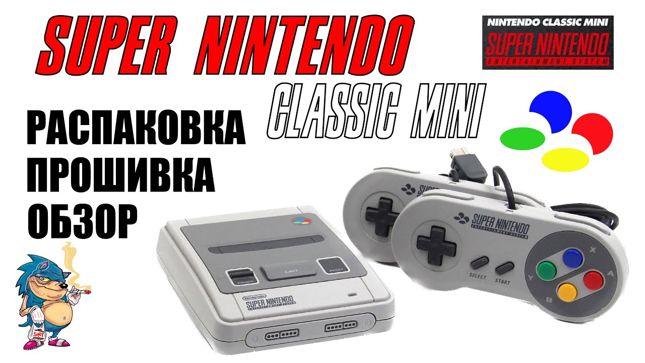 SUPER NINTENDO CLASSIC MINI - РАСПАКОВКА / ОБЗОР / ПРОШИВКА