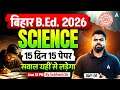 Bihar B.Ed Class 2026 | Science Class-1 | Bihar Bed Science Classes | By Shubhash Chandra