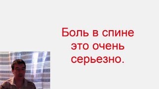 Лечение позвоночника.  Боль в спине.  Грыжа позвоночника. Ч. 1(Лечение позвоночника. Боль в спине. Грыжа позвоночника. Почему болит спина. Чем опасны боли в спине, боли..., 2016-05-03T15:03:15.000Z)