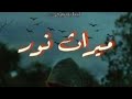 قصص رعب وروايات ــــ ميراث نور الجزء الاول الحلقة الاولى مجنون رعب ـ MÀğÑôN Róòo قصص رعب وروايات ــــ ميراث نور الجزء الاول الحلقة الاولى مجنون رعب ـ MÀğÑôN Róòo