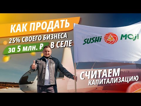 Как привлечь инвестиции и как рассчитать капитализацию бизнеса