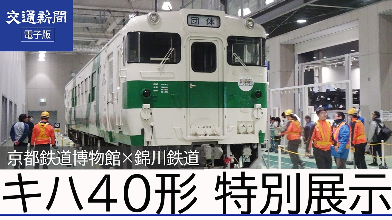 交通新聞 電子版｜近鉄 大阪線大阪上本町―奈良線近鉄奈良間開業110