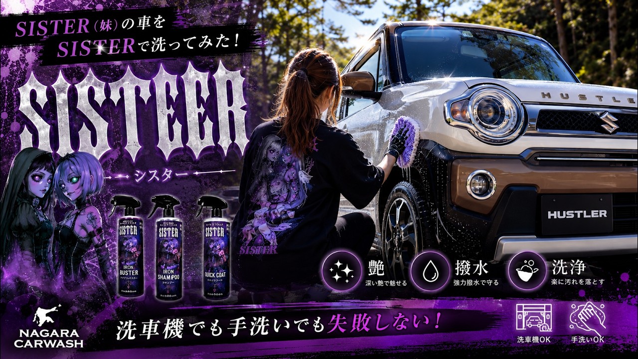 専用です。ながら洗車 Can You Use It for Both Car Washes and Hand Washing Without a