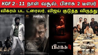 Film Talk | KGF 2 - 11 Days Sambavam, Vikram Trailer, Pisasu 2 Teaser, SK, Santhanam,Suriya| Updates