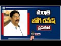 LIVE : AP Minister Jogi Ramesh Press Meet