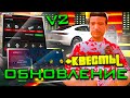 ГЛОБАЛЬНОЕ ЛЕТНЕЕ *ОБНОВЛЕНИЕ* на ARIZONA RP v2 / СЕКРЕТНЫЕ КВЕСТЫ + *НОВЫЕ* РАБОТЫ (gta samp)