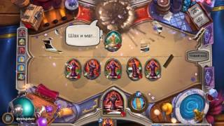 Hearthstone- Потасовка Шахматная Партия