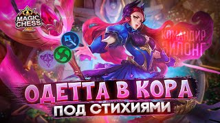 ИГРА ОТ ЗАХОДА ЗИЛОНГ ИМБА ЖДУ НЕРФ! Mobile Legends Магические шахматы