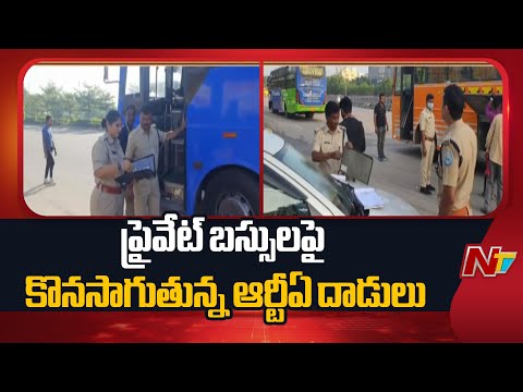 RTA Officials Inspecting Private Travel Buses In Telugu States | NTV Telugu - NTVTELUGU