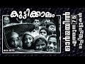കുട്ടിക്കാലം ഓർമ്മയിൽ എത്തുന്ന 75 മാപ്പിളപ്പാട്ടുകൾ Old Mappila Pattukal | Malayalam Mappila Songs