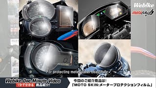 Moto Skin meter protection film
