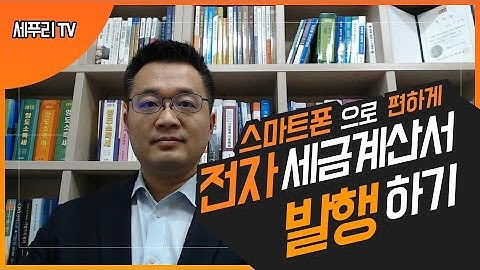 모바일홈택스 스마트폰으로 전자세금계산서 발행 방법 (공인인증서 없이 보안카드사용)