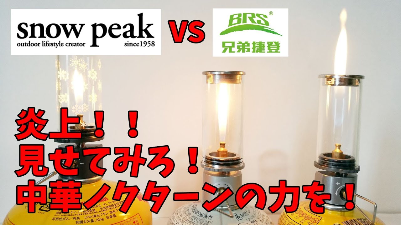 炎上レビュー】見せてみろ！中華ノクターンの力を！！BRS『ポータブル