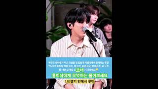 콘서트 속 코너|홍이삭에게 무엇이든 물어보세요|비행기안 루틴|#홍이삭 #isaachong #hongisaac