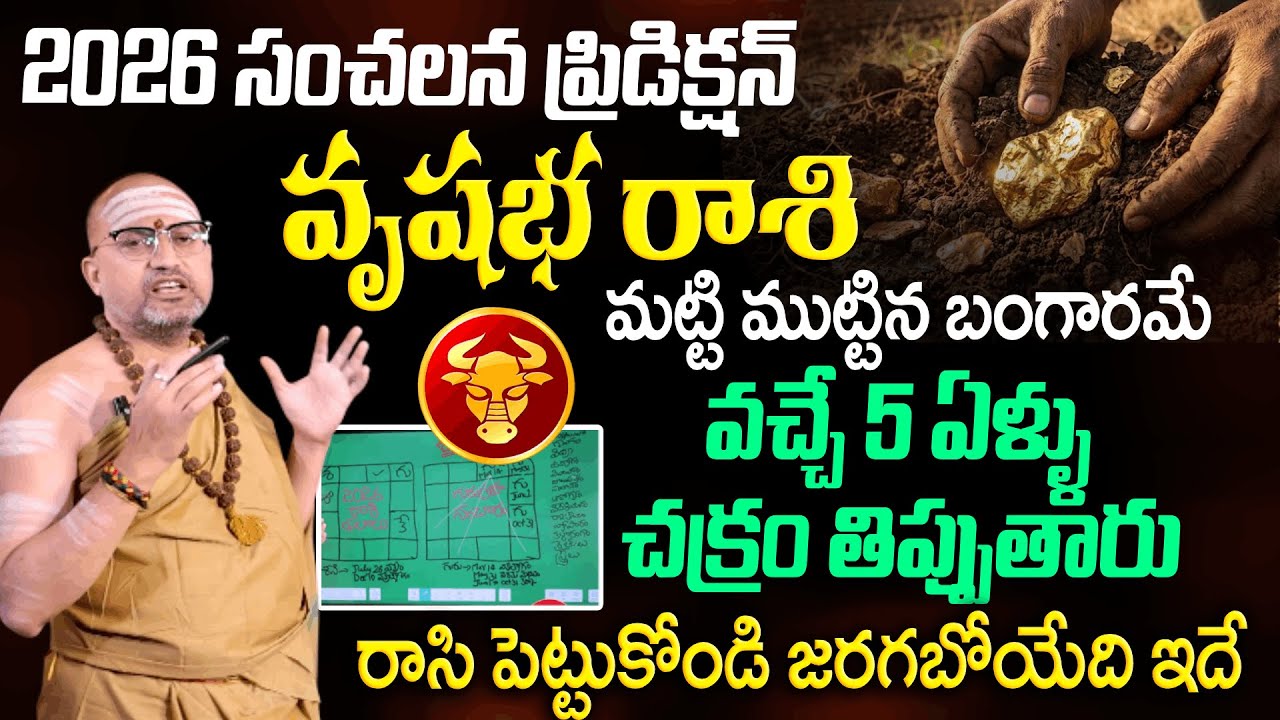 2026 Yearly Horoscope | Vrushaba Rasi Phalalu | Taurus Sign | 2026 Predictions | Nandibhatla | Mqube