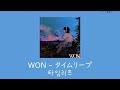 [자막] WON - タイムリープ(타임 리프)