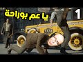 Mafia Definitive Edition 1 سواق التاكسي الغلبان 