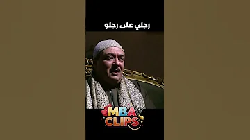 أخوك مرمط بمقام العمودية مسلسل المصراوية 