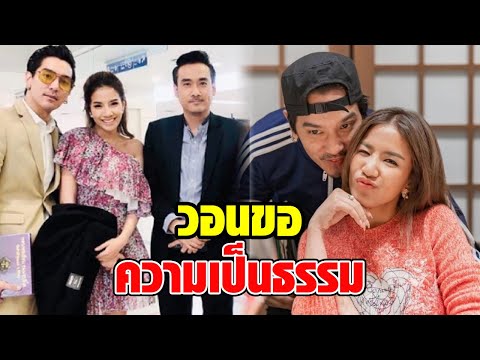 ทนายเจมส์ บอกแบบนี้ หลัง ดีเจแมน-ใบเตย โดนโยงคดีแชร์ลูกโซ่ Forex-3D