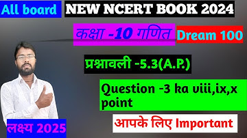 Class 10 maths exercise 5.3 q 3 viii ix x | class 10 maths ex 5.3 q 3 viii ix x | new ncert book