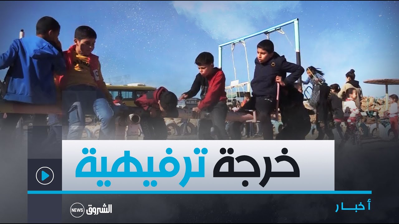 #بسكــرة.. أطفال مزيرعة في رحلة إحتفالية بـ 