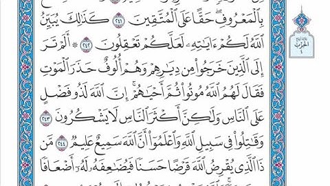 الربع الرابع من الحزب ٤ من القرآن الكريم - الشيخ ياسر سلامة حدر