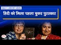 Hindi Novel Gets First Booker Prize - Daily Current News I Drishti IAS