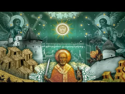 С Праздником! С Днем Святого Николая Чудотворца!