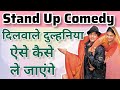 Stand up comedy script in hindi/funny 🤣 comedy in hindi #standupcomedy #standupcomedian