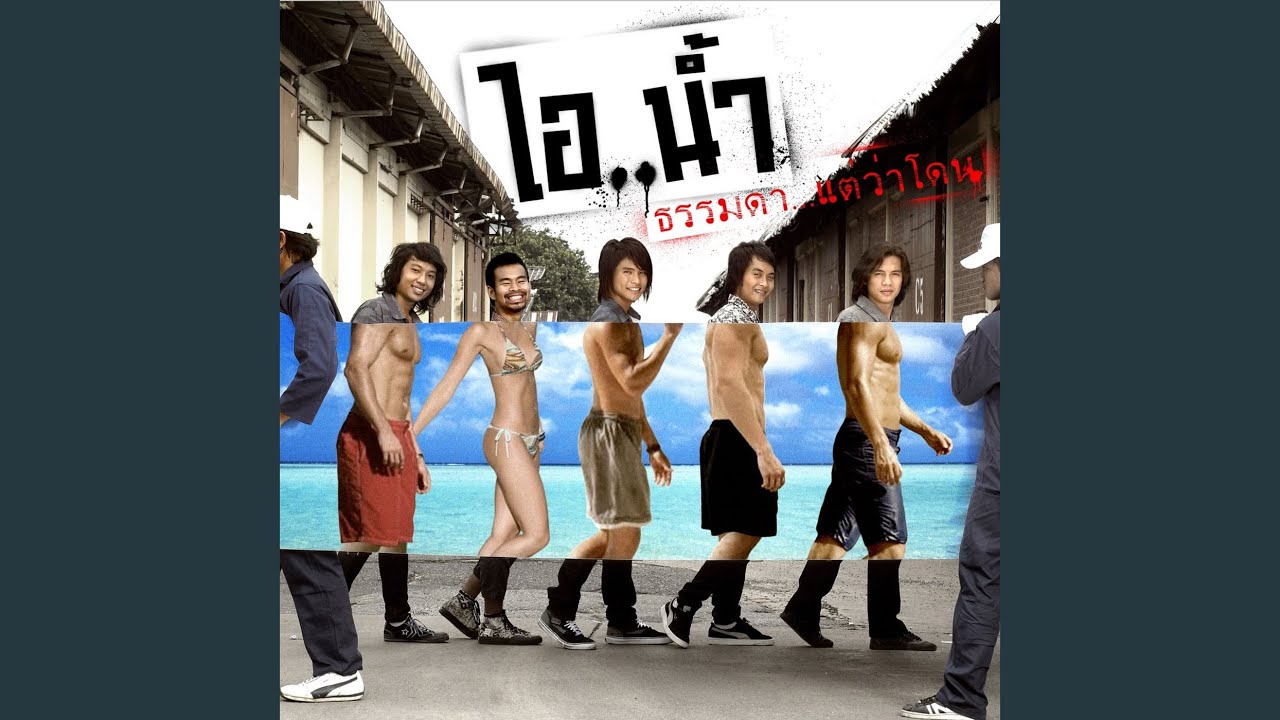 ปกเพลง เอียงซ้าย — I NAM