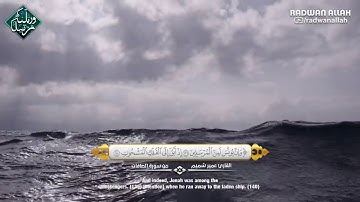 أجمل تلاوة عجيبة تهز الروح والجوارح   القارئ عمير شميم   من سورة الصافات mp4