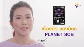 บัตร PLANET “เมื่อลูกชายสุดเลิฟต้องไปเรียนต่อต่างประเทศ คุณแม่ว้าวุ่น กับลูกชายวุ่นวาย”