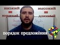 арабский язык для начинающих - как построить правильный порядок предложения в арабском языке #33