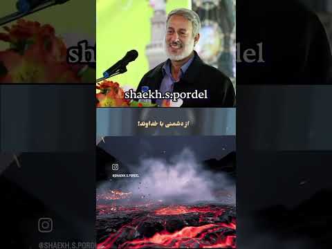 شیخ محمد صالح پردل حفظه الله دوستی با خداوند به سوی خدا برویم