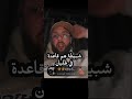 شبيطة القاعدة في الطليان
