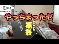 【未知の福袋】OandIオーアンドアイってどんなブランド？１万円で１０万以上入ってるなら買いでしょ！！…と思ったら、、、