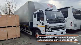 Бортовой тентованный грузовик DongFeng C120N