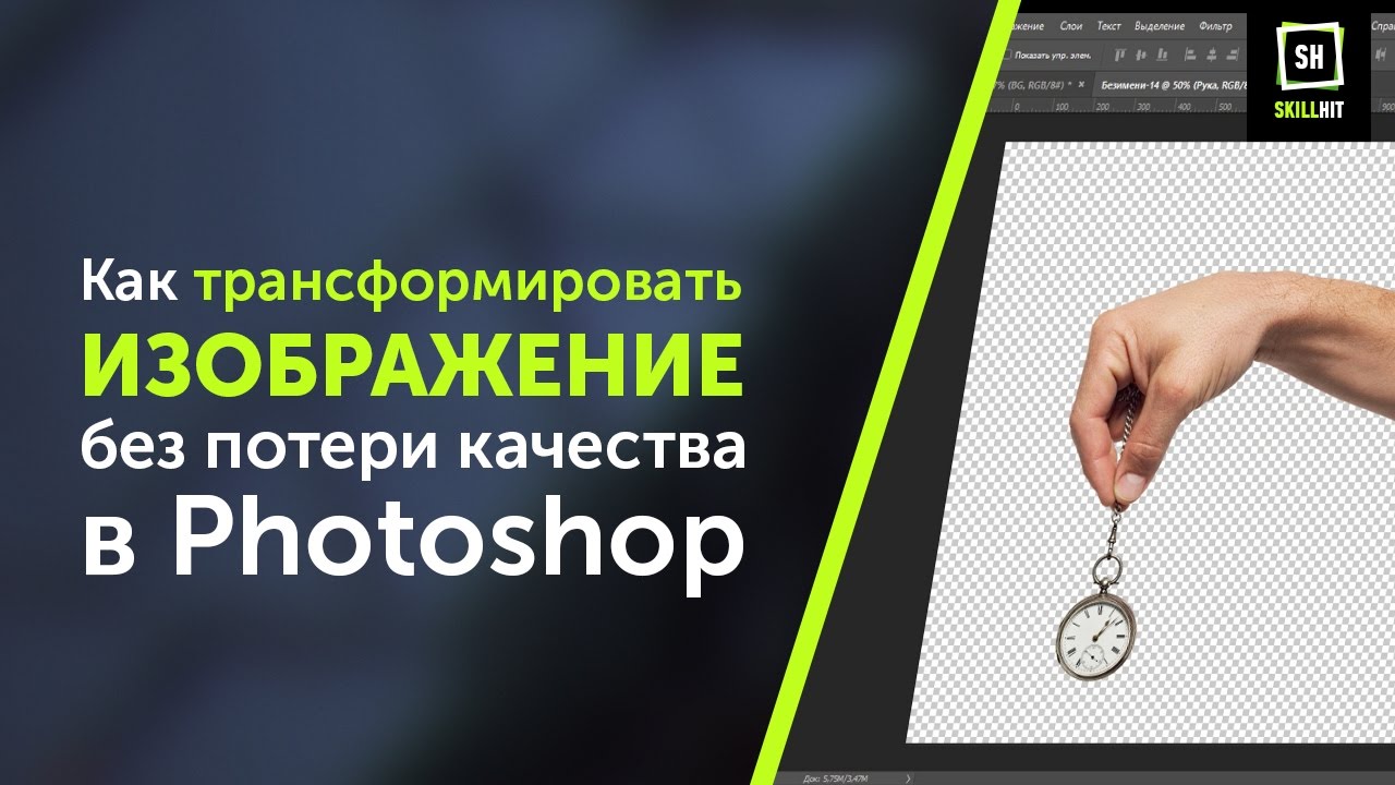 Сохранить Фото В Фотошопе Без Потери Качества